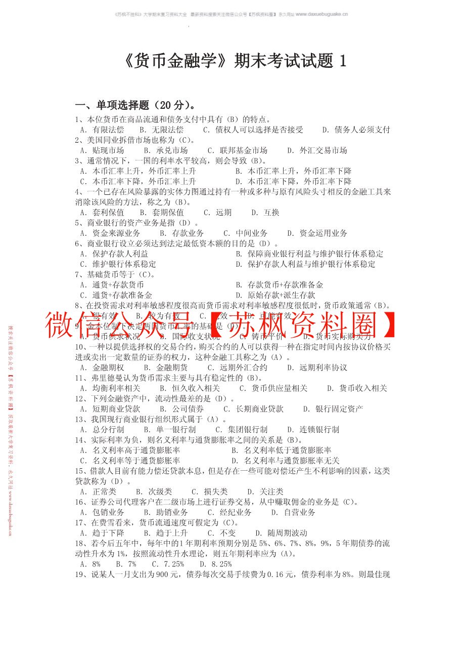 货币金融学